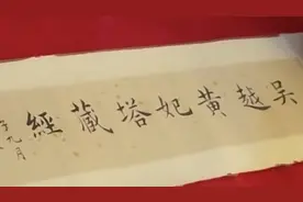 千年前的古刻佛经真迹展示，它曾藏于雷峰塔内视频封面