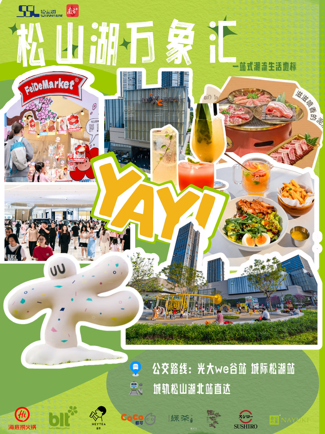 大学生们，松山湖等你！