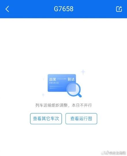 如何通过铁路12306APP查询停运车次信息