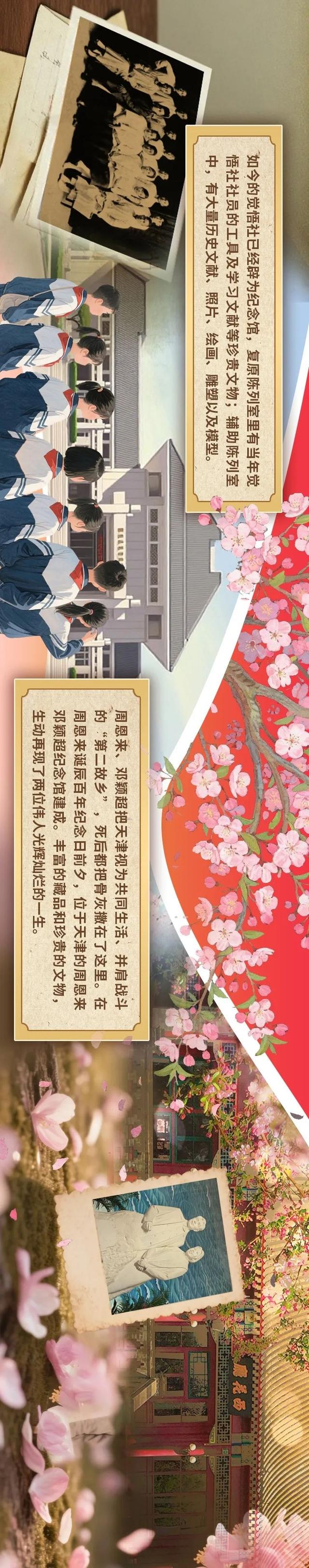何以中国丨读懂天津之红色文化