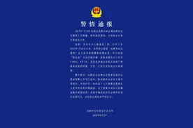 “成都世运会兼职”招聘？警方通报图片