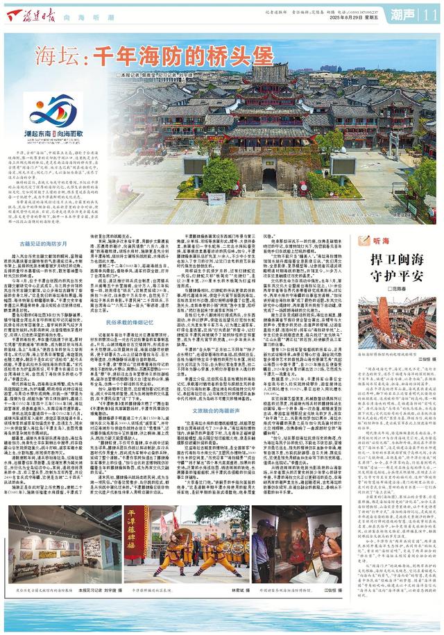 捍卫闽海守护平安