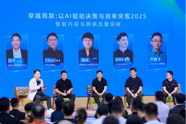 链通全球！2025湾区跨境出海新生态大会在深举办，湾区跨境联盟成立