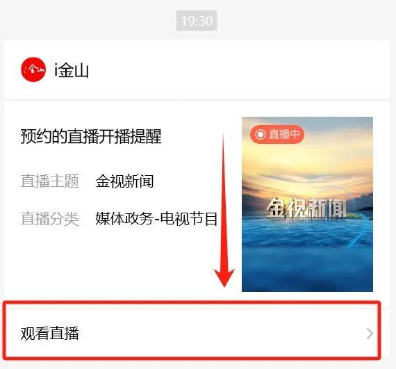 好消息！《金视新闻》能直播+回看啦