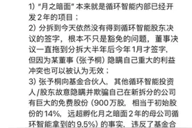 月之暗面与投资人纷争再起波澜！朱啸虎炮轰张予彤持“巨量免费股”，所以被解雇！金沙江创投回应：为正视听图片