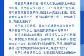 钦州科普日历丨这种水果很甜，热量却很低，还是补水第一名图片