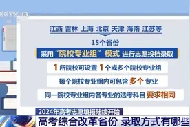 高考生：志愿怎么填报？高校招办主任们给你支招图片