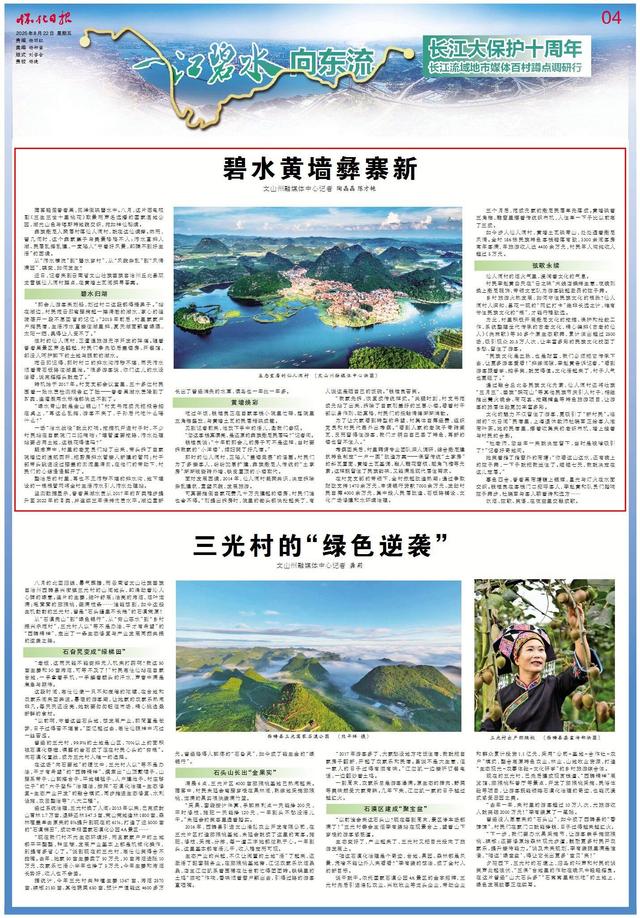 长江大保护十周年·百村蹲点调研行｜碧水黄墙彝寨新