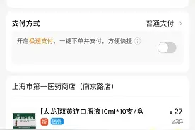 上海试点互联网药店医保支付，具体购买流程是什么？记者体验了一下图片