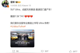小米SU7 Ultra成天府赛道最速四门量产车图片