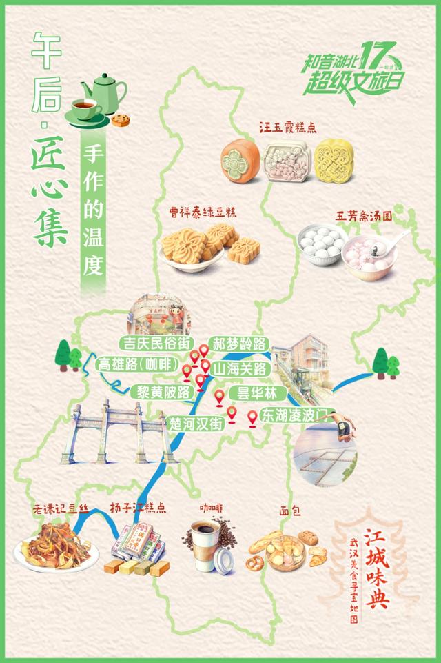 跟着美食游武汉，5张美食宝图、13个尝鲜点位揭晓