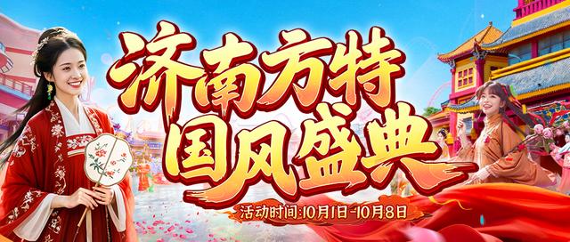 园博园焕新部分开放 国庆·中秋双节黄金摊位限时招募中