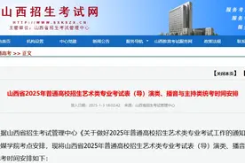 @山西艺考生 这些专业统考时间定了图片