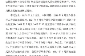 建设银行：董事会同意聘任李民担任副行长图片