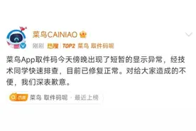 菜鸟不显示取件码？官方回应图片