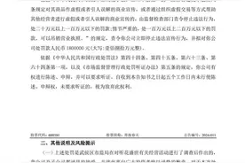 后续来了，听花酒被罚180万！图片