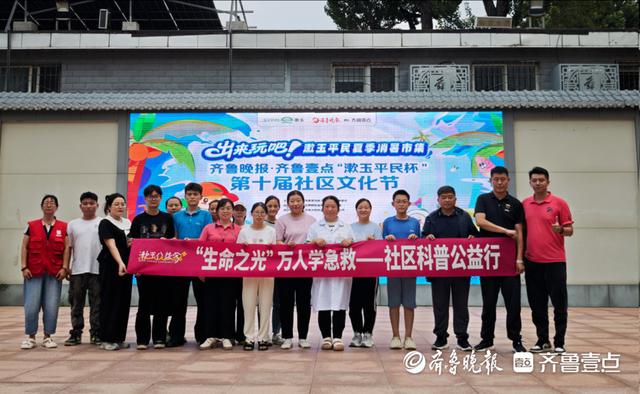 把快乐带回家，第十届社区文化节走进济南舜华社区