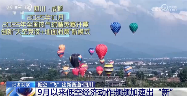 低空经济加速出“新”惠民生 勾勒出从“试验田”走向“应用场”清晰路径