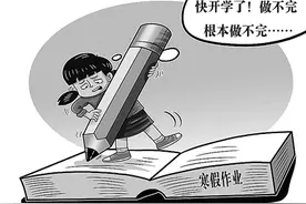 一种说法 | “双减”背景下，寒假作业不该成为学生的困扰图片