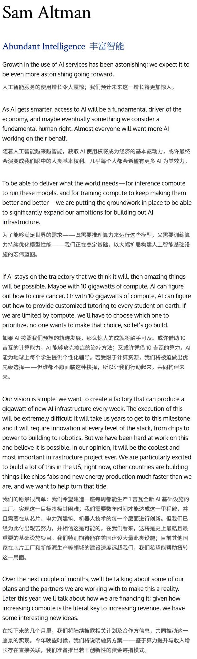 奥特曼刚刚发文，10GW核爆级算力，每周一座核电站，五座新城官宣