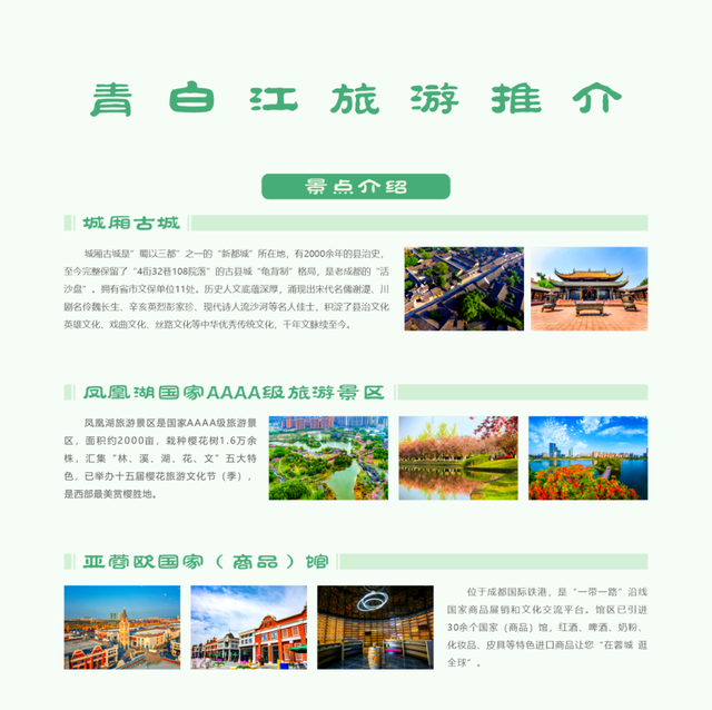 凭三星堆和熊猫基地票根，可在青白江享受专属优惠！