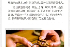 定格山东｜小桃核上刻画乾坤万物 飞刀走刃传承非遗技艺图片