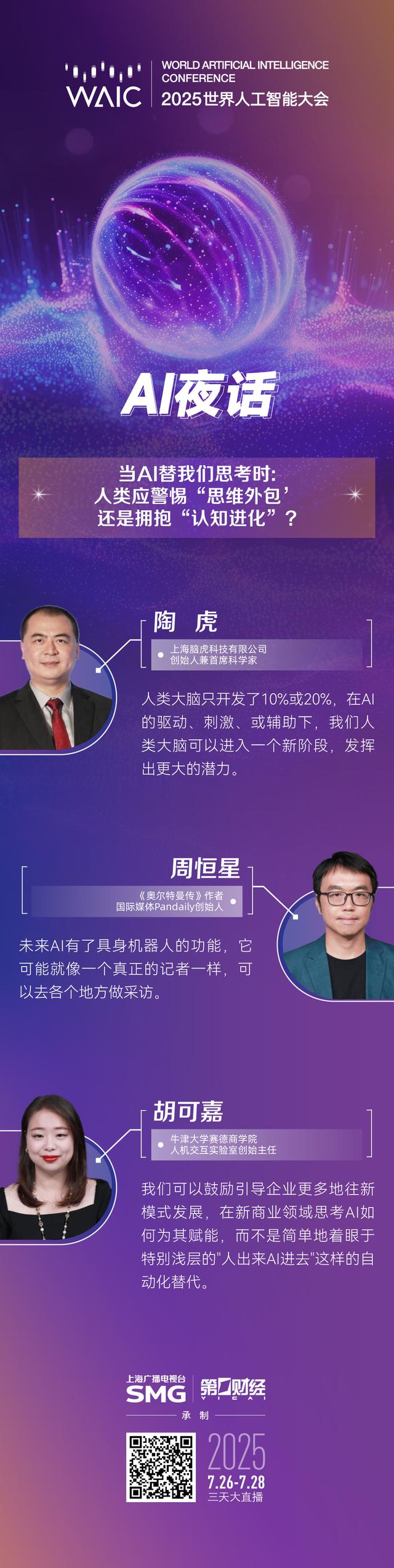 多图丨WAIC全程大放送，多个节目IP亮点纷呈（1）