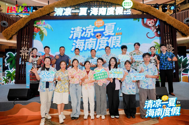 “山城椰风，清凉巴适”海南省夏季旅游推广活动在重庆举办