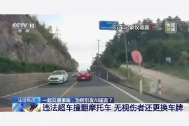 一起交通事故，为何引发AI谣言？别再被“假消息”忽悠了图片