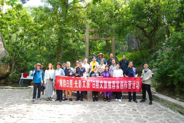 “海韵日照 光影文旅”——日照文旅推荐官创作营走进五莲