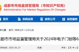 成都市市场监督管理局通报12批次电动自行车充电器产品质量市级监督抽查情况图片