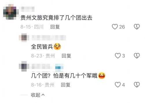 “世界七大洲最大的是贵州！”为了给家乡文旅做宣传，贵州人开启“随地大小喊”模式