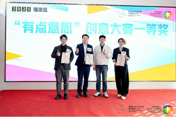 用创意焕新文化体验，福田嵌入式公共文化空间“有点意思”！