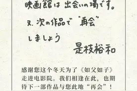 是枝裕和执导电影《如父如子》上映，手写信感谢观众走进影院图片
