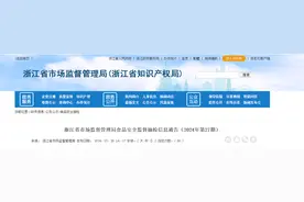 浙江省市场监督管理局食品安全监督抽检信息通告（2024年第27期）图片
