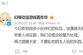 济南漫展糖里藏刀片？或为二次元“狼来了”图片