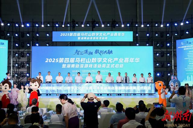 “数”力觉醒！2025马栏山数字文化产业嘉年华“开趴”啦