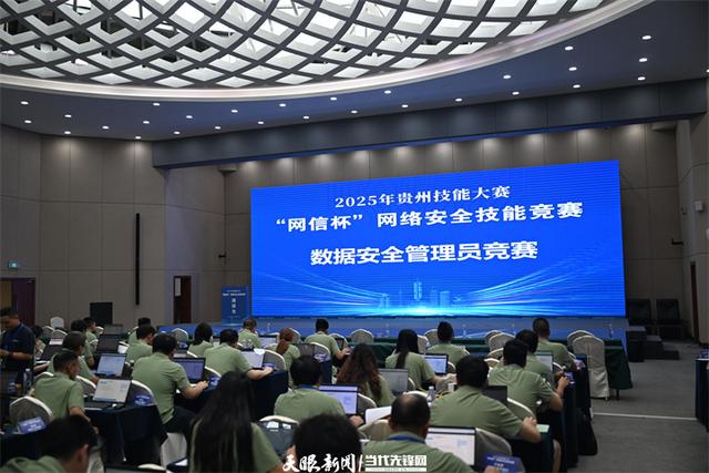 共筑网络安全屏障 护航数字经济发展｜贵州网络安全工作综述