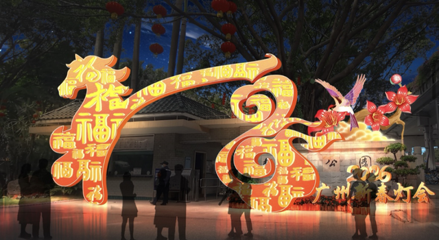 即将开幕！2026广州新春灯会“剧透”→