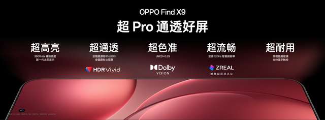 OPPO 发布年度旗舰 Find X9 系列，打造全新一代旅拍神器