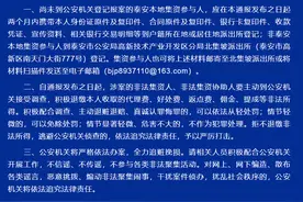 泰安银行因谣言遭遇储户集中办理业务，当地政府、警方急辟谣图片