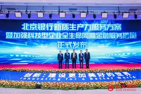 担当作为 攻坚克难｜北京银行实现高质量发展“开门红”图片