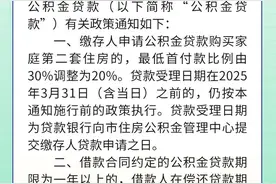 天津公积金：二套住房最低首付款比例由30%调整为20%图片