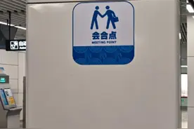 南宁一地铁站现“会合点”标识，客服：方便乘客相约图片