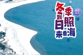心动！日照限定美景已登场！图片