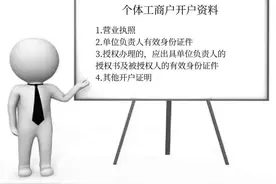昭通个体工商户开户可网上办，附流程！图片