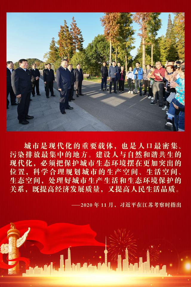 镜观·领航丨努力建设现代化人民城市
