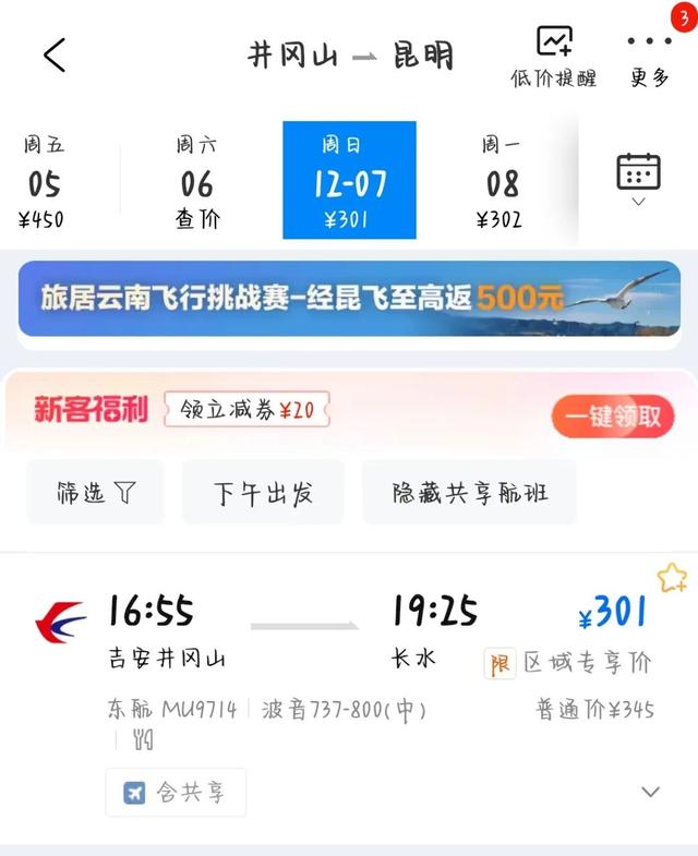 12月机票¥200起，秋冬游出行别错过！