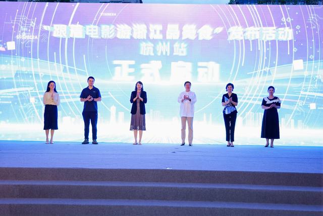 “跟着电影游浙江品美食”杭州站启动，凭电影票根享“文旅+餐饮”优惠