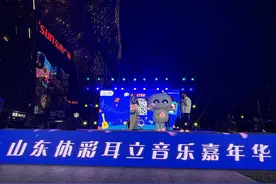 三十载 正青春！山东体彩耳立音乐嘉年华唱响五一假期图片